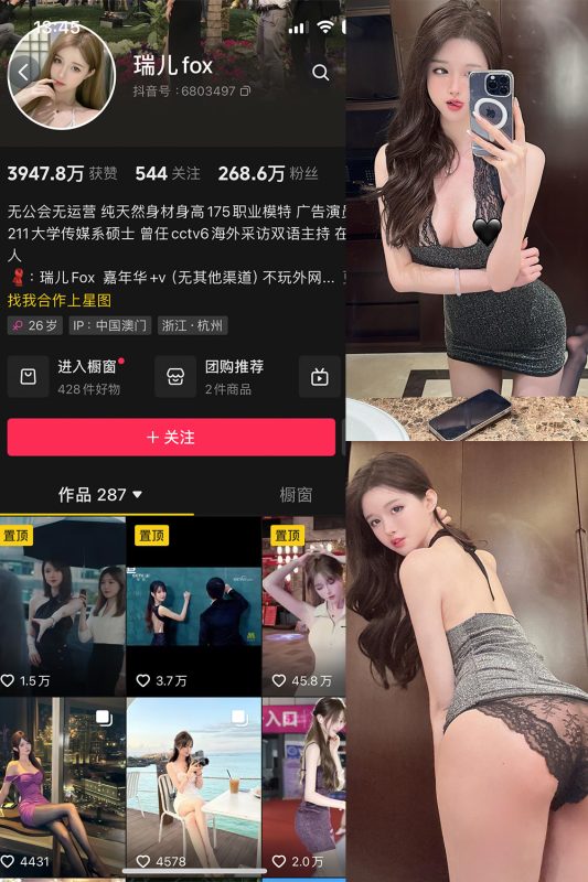 抖音 瑞儿fox 微密圈  NO.005期 【31P】最新至：2023.12.05-喵领域