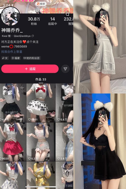 快手 神赐乔乔 微密圈  NO.003期 【33P】-喵领域