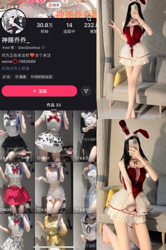 快手 神赐乔乔 微密圈  NO.002期 【38P】-喵领域