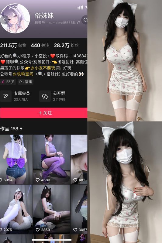 抖音 俗妹妹 铁粉空间 NO.005期 【66P】最新至：2024.12.29-喵领域