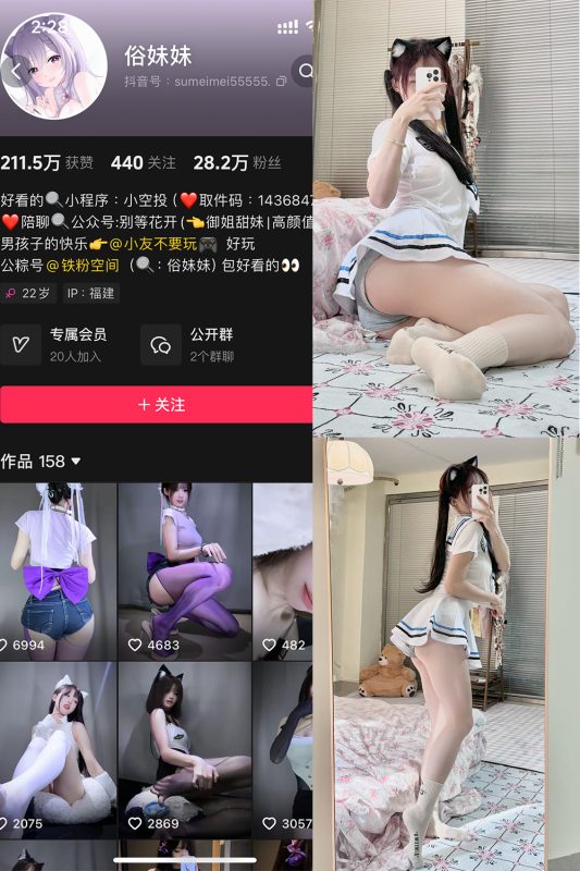 抖音 俗妹妹 铁粉空间 NO.007期 【28P1V】最新至：2025.2.22-喵领域