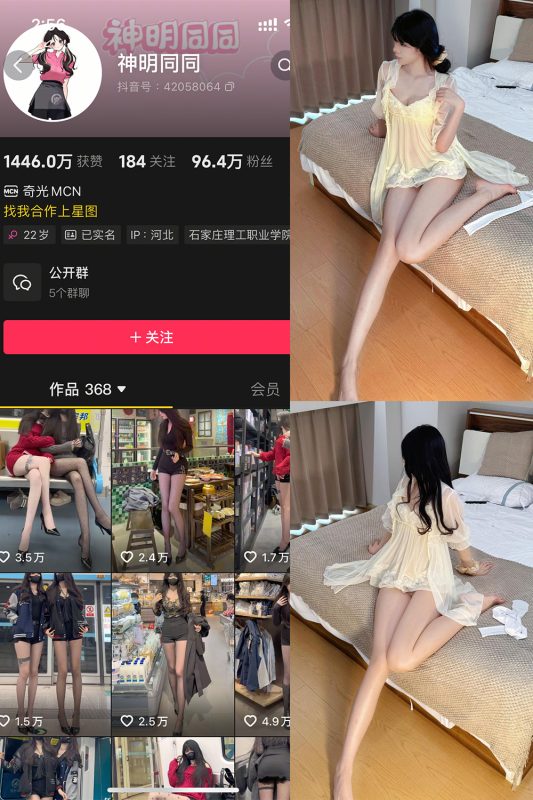 抖音 神明同同 铁粉空间 NO.001期 【33P】最新至：2025.4.23-喵领域