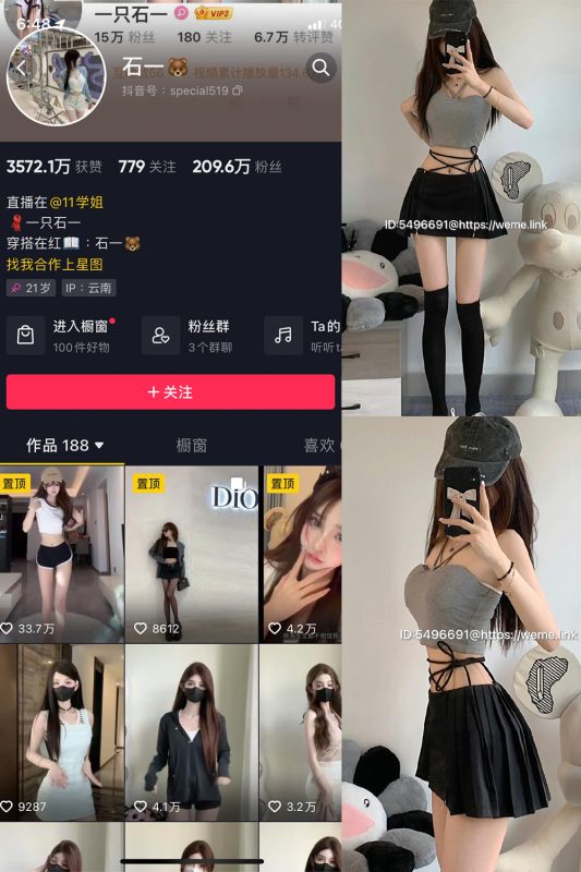 抖音 石一 微密圈  NO.011期 【12P】最新至：2023.7.25-喵领域