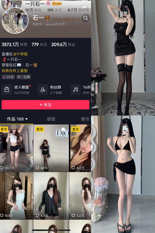 抖音 石一 微密圈  NO.002期 【27P】-喵领域