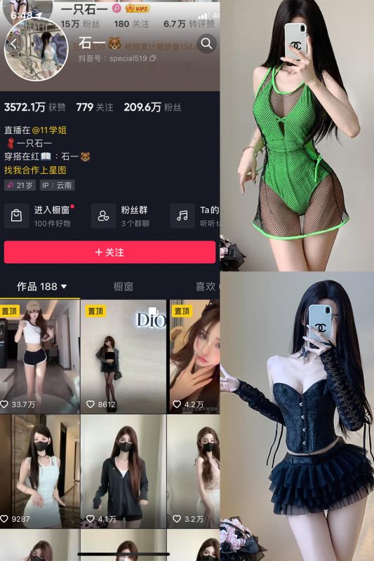 抖音 石一 微密圈  NO.021期 【8P】最新至：2023.9.22-喵领域