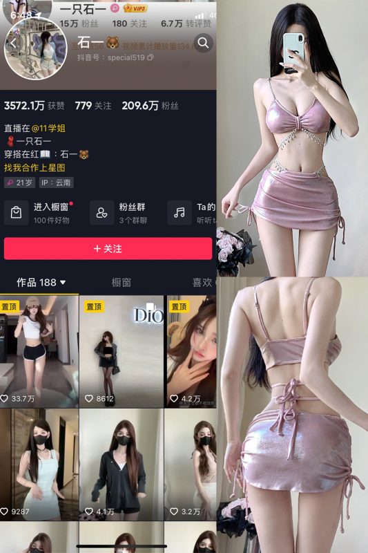 抖音 石一 微密圈  NO.024期 【18P】最新至：2023.10.26-喵领域