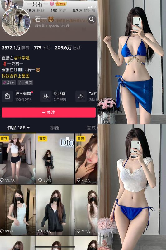 抖音 石一 微密圈  NO.003期 【17P】最新至：2023.6.22-喵领域