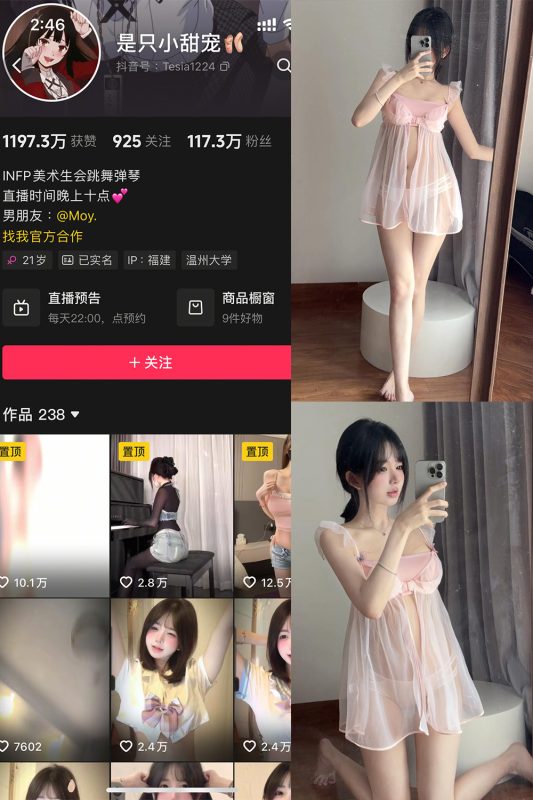 抖音 是只小甜宠 铁粉空间 NO.002期 【10P6V】最新至：2025.3.17-喵领域