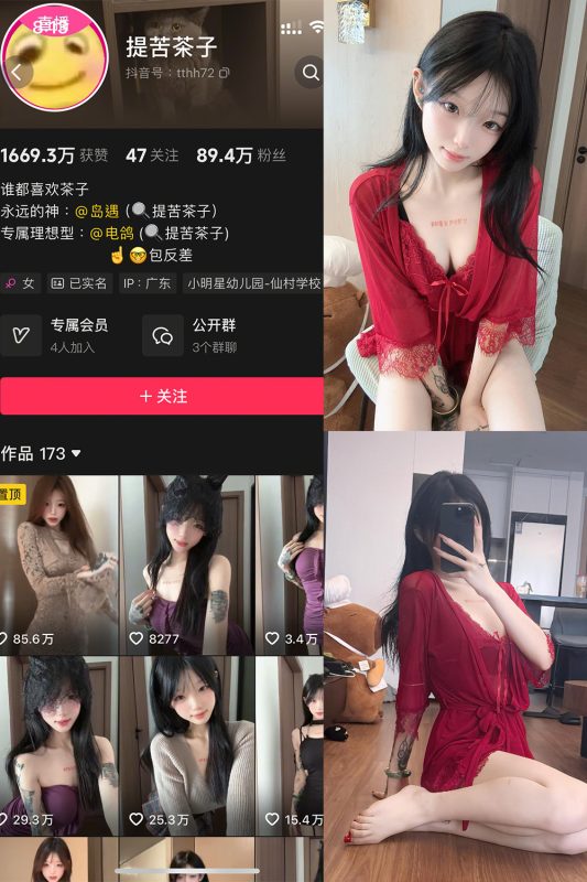 抖音 提苦茶子 岛遇 NO.006期 【10P】最新至：2025.8.12-喵领域