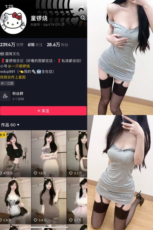 抖音 童锣烧 微密圈  NO.001期 【22P8V】-喵领域