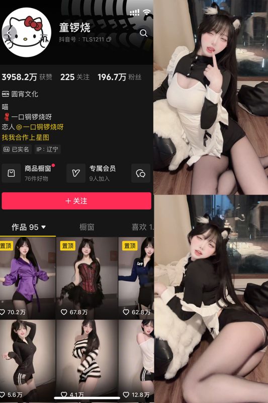 抖音 童锣烧 微密圈 NO.022期 【16P】最新至：2024.12.14-喵领域