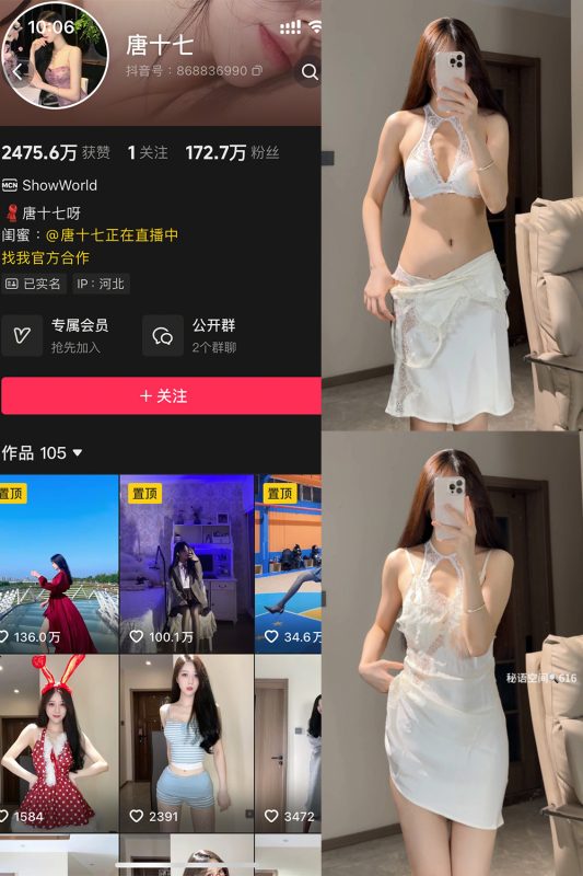 抖音 唐十七 秘语空间 NO.014期 【16P】最新至：2025.10.11-喵领域