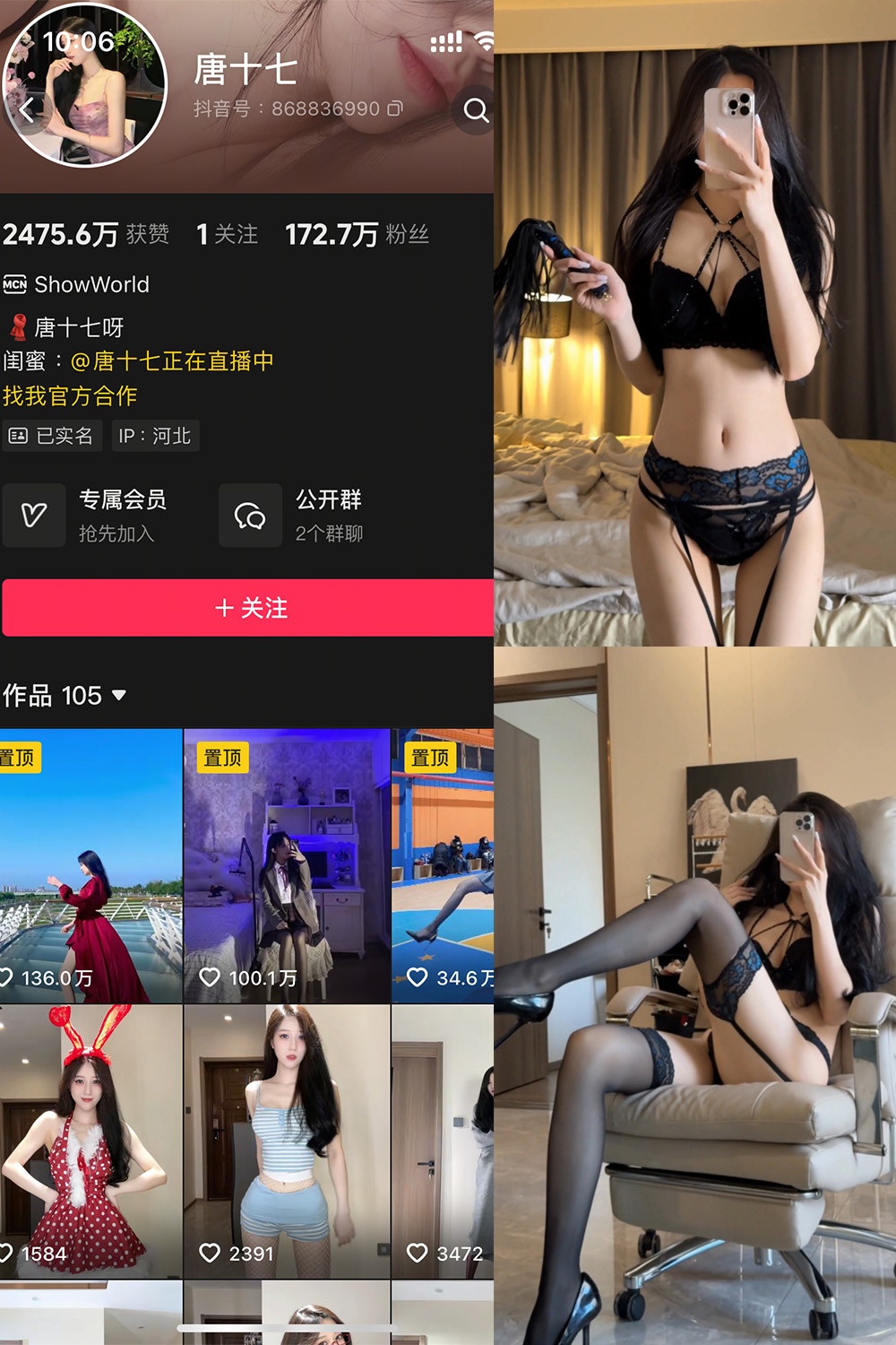 抖音 唐十七 秘语空间 NO.037期 【21P】-喵领域