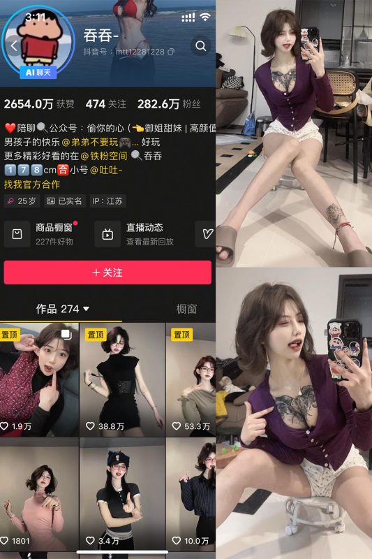 抖音 吞吞 微密圈 NO.002期 【18P2V】最新至：2025.3.29-喵领域