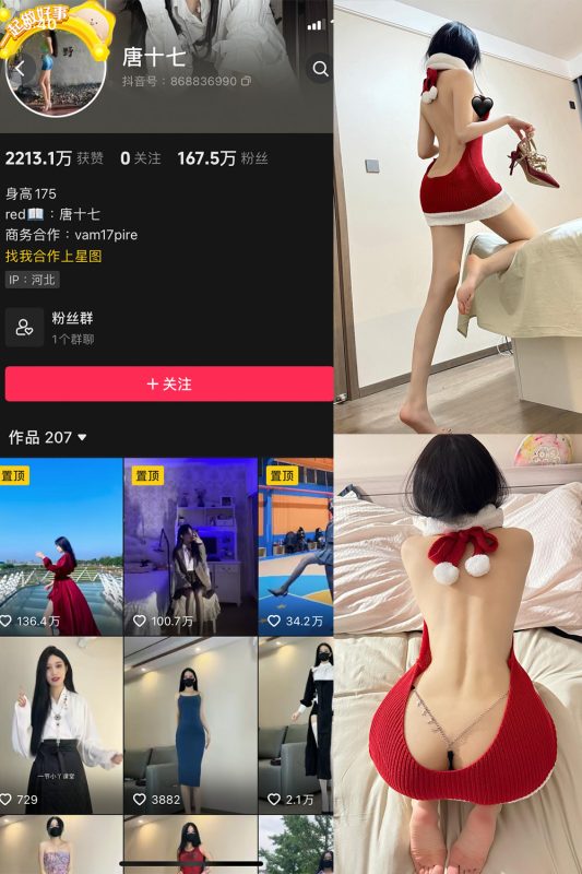 抖音 唐十七 微密圈 NO.018期 【17P】最新至：2024.1.08-喵领域