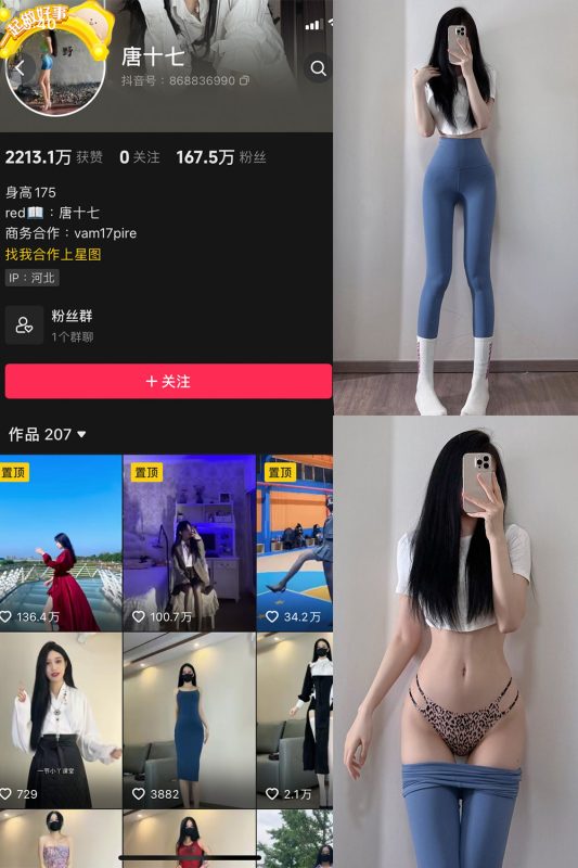 抖音 唐十七 微密圈 NO.036期 【35P】-喵领域