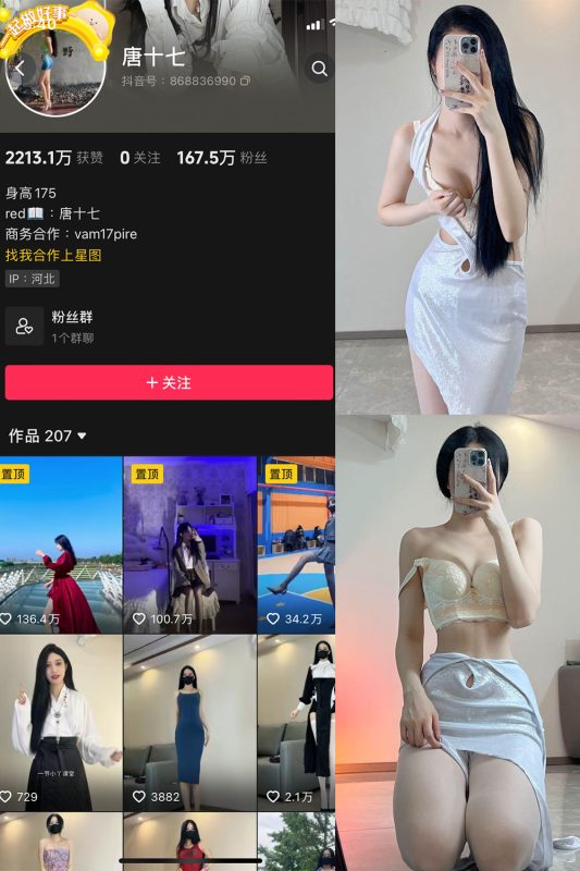 抖音 唐十七 微密圈 NO.005期 【127P】-喵领域