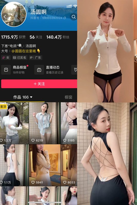 抖音 汤圆啊 微密圈  NO.004期 【20P4V】最新至：2025.3.22-喵领域