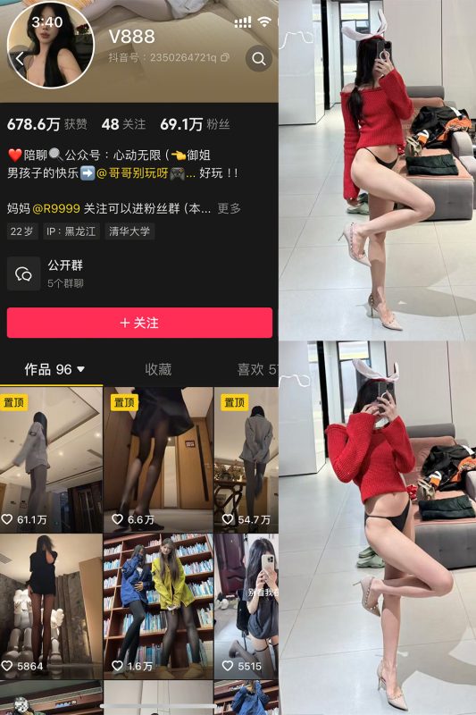 抖音 V888 微密圈  NO.002期 【50P5V】-喵领域