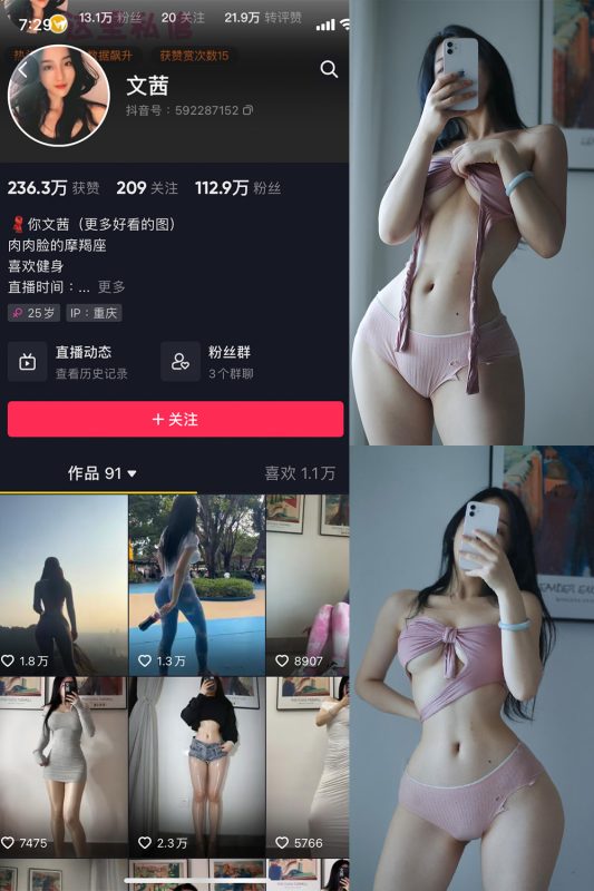 抖音 文茜 微密圈  NO.001期 【64P1V】-喵领域