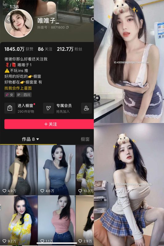 抖音 唯唯子 微密圈 NO.001期 【29P7V】-喵领域