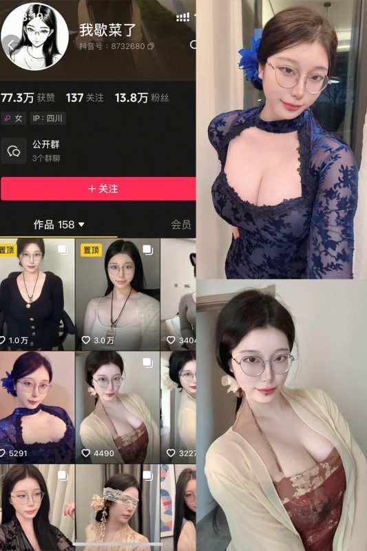 抖音 我歇菜了 微密圈 NO.001期 【10P】最新至：2025.4.19-喵领域