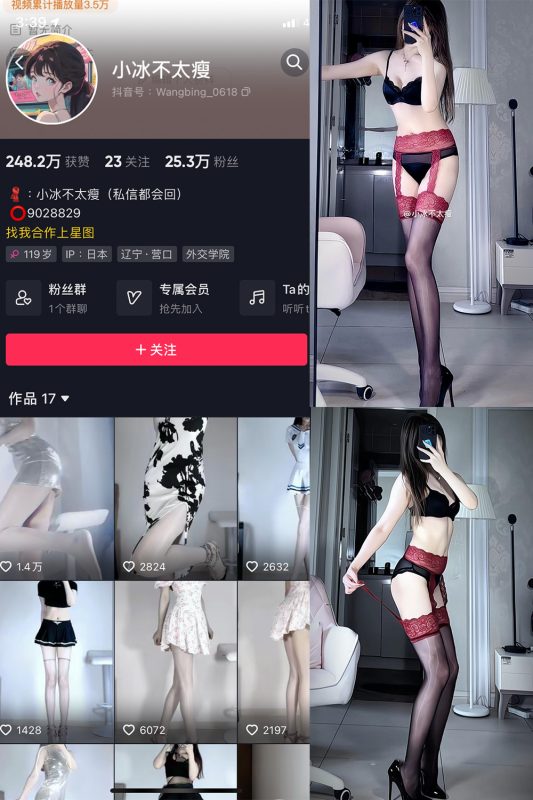抖音 小冰不太瘦 微密圈  NO.029期 【7P13V】最新至：2023.7.24-喵领域