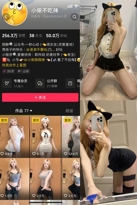 抖音 小柴不吃辣 微密圈  NO.007期 【23P3V】最新至：2025.4.7-喵领域