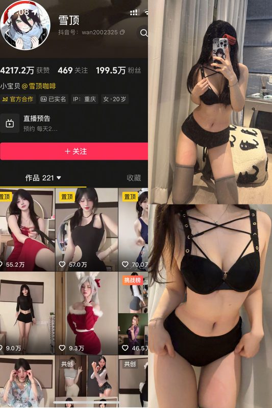 抖音 雪顶 岛遇 NO.016期 【29P2V】最新至：2025.12.18-喵领域