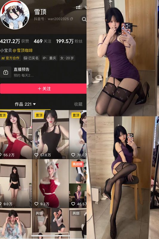 抖音 雪顶 岛遇 NO.019期 【8P】最新至：2026.2.21-喵领域
