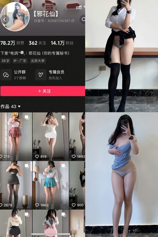 抖音 邪花仙 铁粉空间 NO.002期 【40P1V】最新至：2025.1.7-喵领域