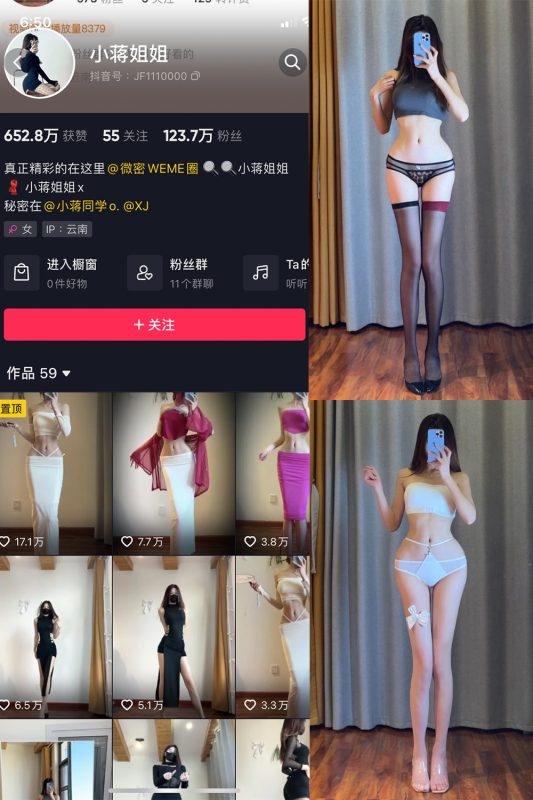 抖音 小蒋姐姐 微密圈  NO.023期 【30P】-喵领域