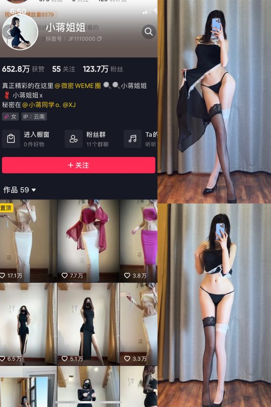 抖音 小蒋姐姐 微密圈  NO.062期 【20P】最新至：2024.6.18-喵领域