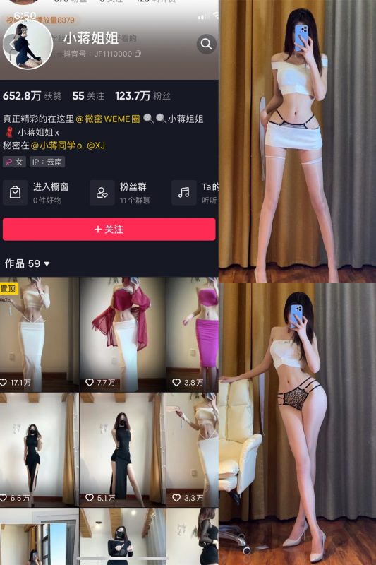 抖音 小蒋姐姐 微密圈  NO.030期 【59P】-喵领域