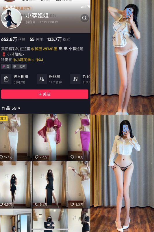 抖音 小蒋姐姐 微密圈  NO.004期 【32P】-喵领域