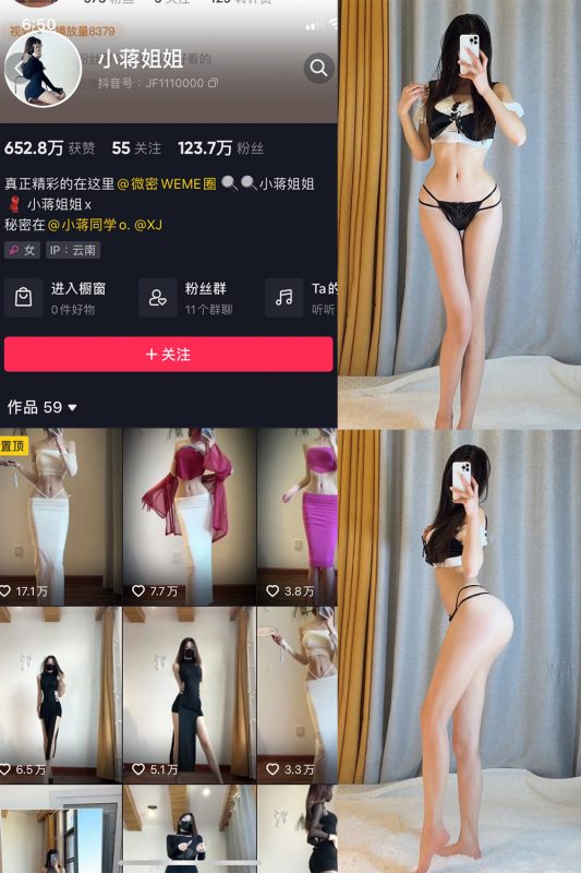 抖音 小蒋姐姐 微密圈  NO.048期 【18P】-喵领域
