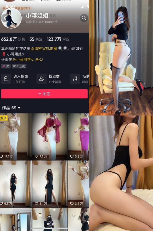 抖音 小蒋姐姐 微密圈  NO.049期 【10P】-喵领域
