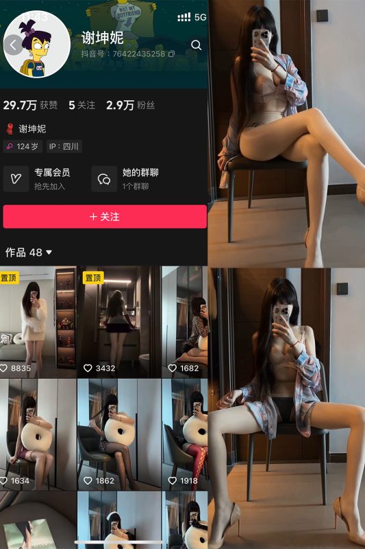 抖音 谢坤妮 微密圈  NO.003期 【56P18V】-喵领域