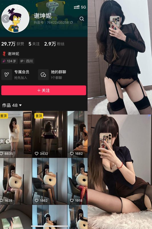 抖音 谢坤妮 微密圈  NO.004期 【38P20V】-喵领域