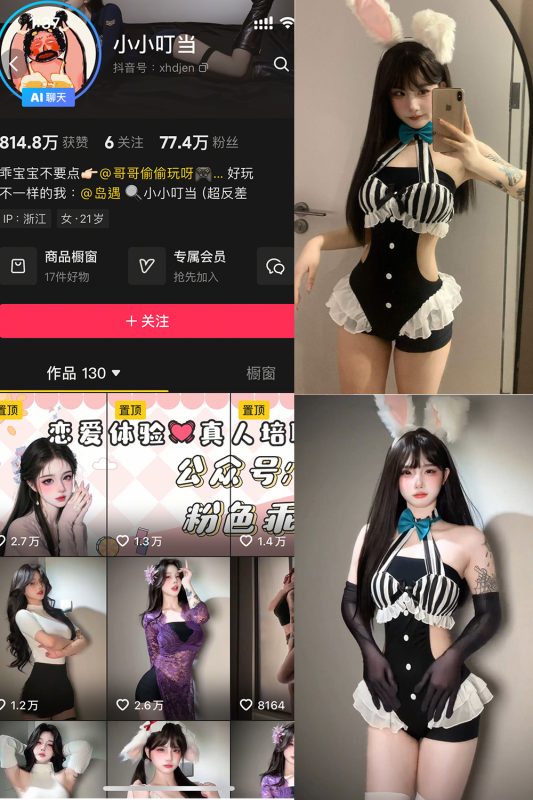 抖音 小小叮当 岛遇 NO.001期 【35P17V】最新至：2025.7.2-喵领域
