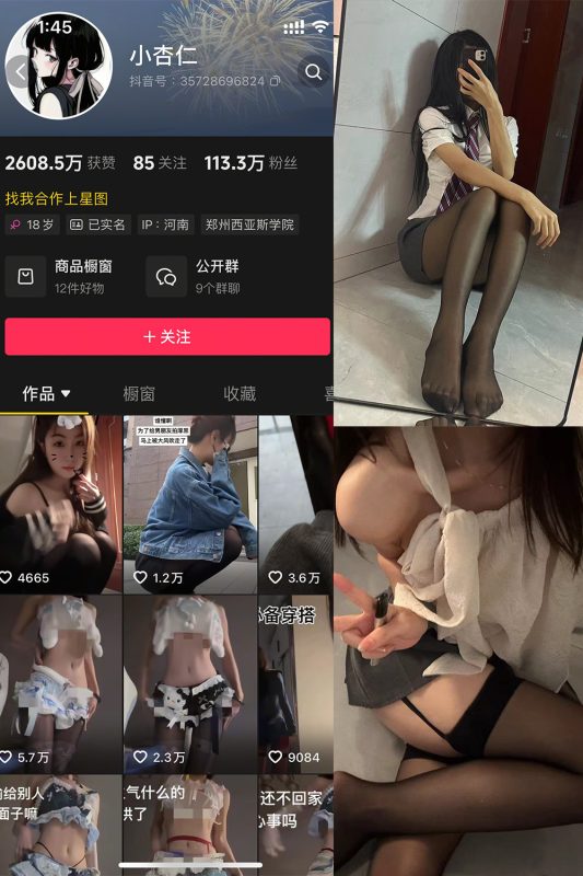 抖音 小杏仁 微密圈  NO.006 【71P】-喵领域