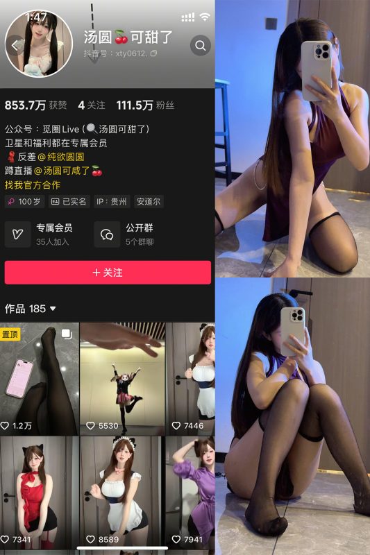 抖音 汤圆可甜了 微密圈  NO.018期 【28P1V】最新至：2025.5.7-喵领域