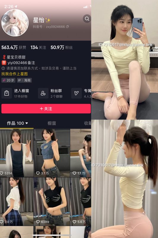 【每日新增】抖音 星怡很甜 微密圈 NO.002期 【34P】最新至：2023.7.22-喵领域