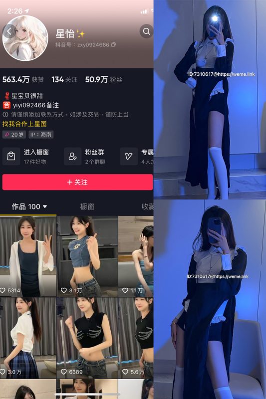 抖音 星怡很甜 微密圈 NO.007期 【29P7V】最新至：2023.10.7-喵领域