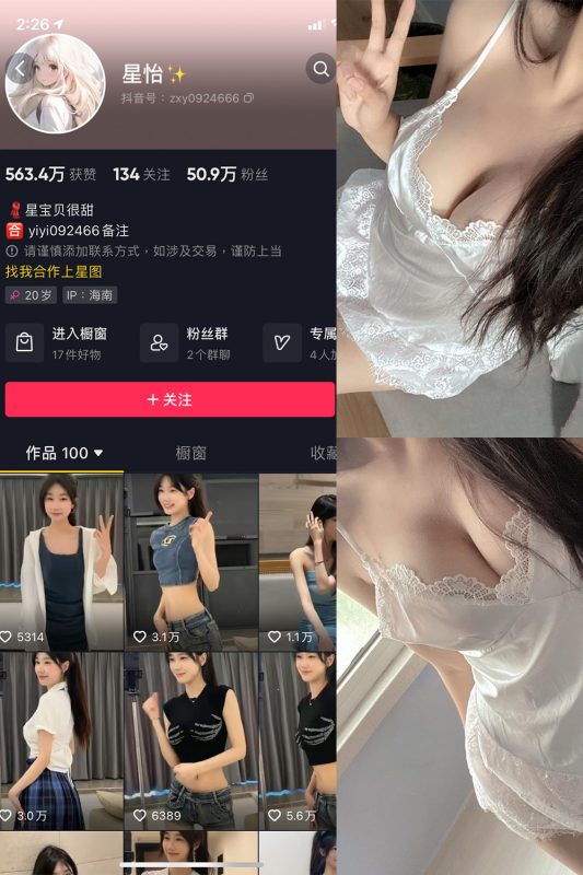 抖音 星怡很甜 微密圈 NO.009期 【21P】最新至：2023.10.28-喵领域
