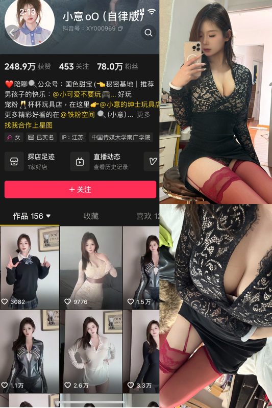 抖音 小意 微密圈  NO.003期 【15P1V】最新至：2025.3.11-喵领域