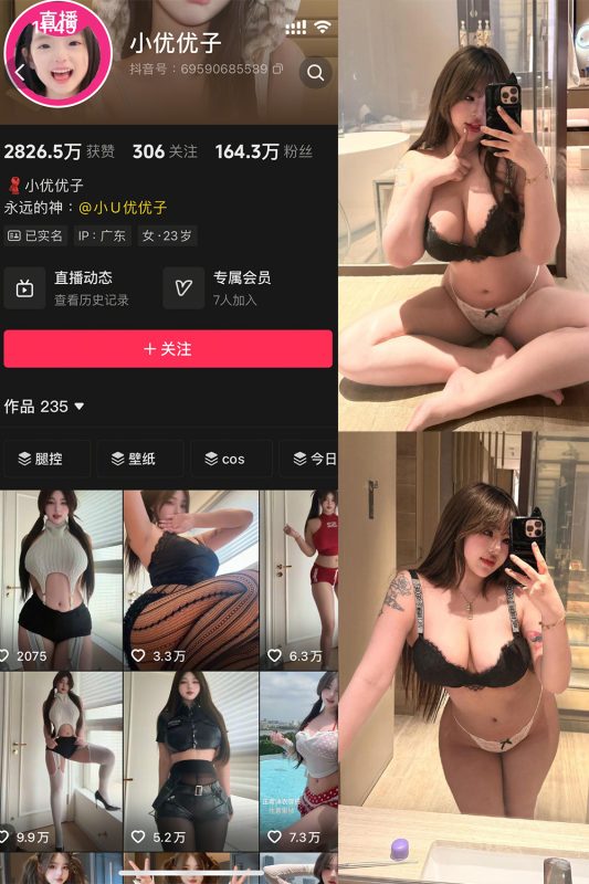 抖音 小U优优子 秘语空间 NO.045期 【34P1V】最新至：2026.9.16-喵领域