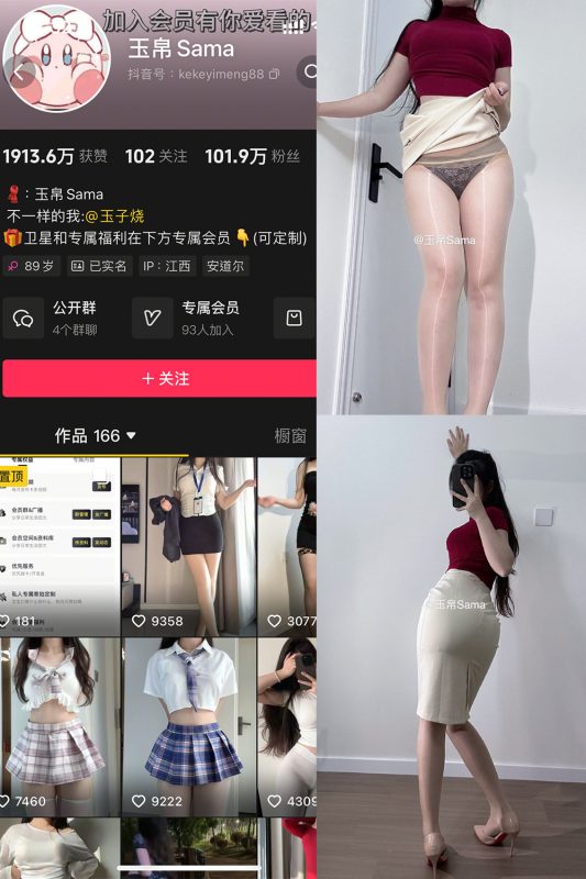 抖音 玉帛 微密圈 NO.003期 【39P】-喵领域