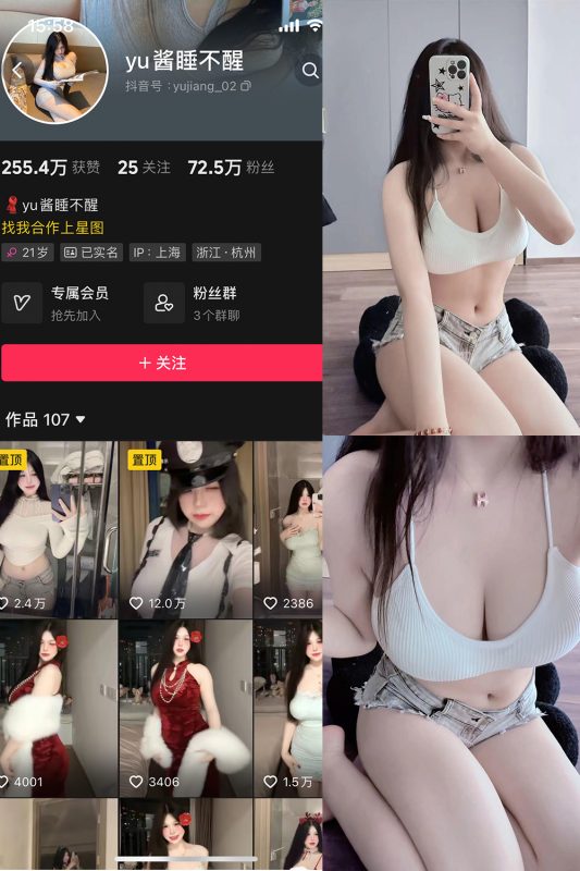 抖音 yu酱睡不醒 微密圈 003期 【57P24V】最新至：2024.1.22-喵领域