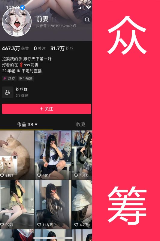 【众筹】抖音 前妻 微密圈 已筹16/20-喵领域